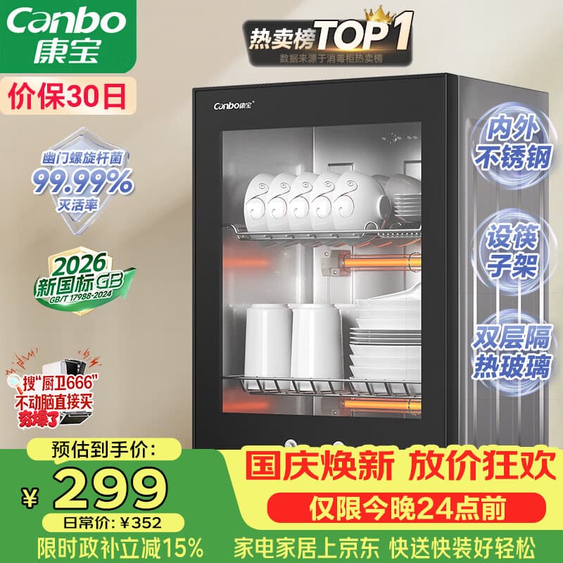 康宝（Canbo）【新国标】消毒柜家用小型消毒碗柜高温烘干立式台式餐具碗筷收纳柜厨房【政府补贴】XDR53-TVC1