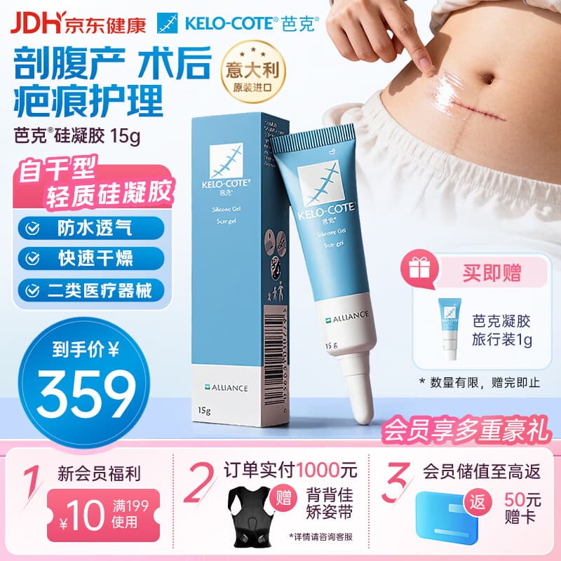 芭克kelocote官方硅凝胶巴克疤克祛疤膏淡疤治疗医用疤痕15g