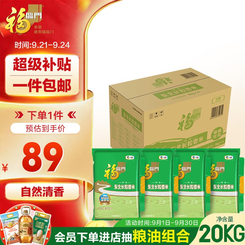 福临门 长粒香大米 东北大米 10斤*4 40斤整箱装
