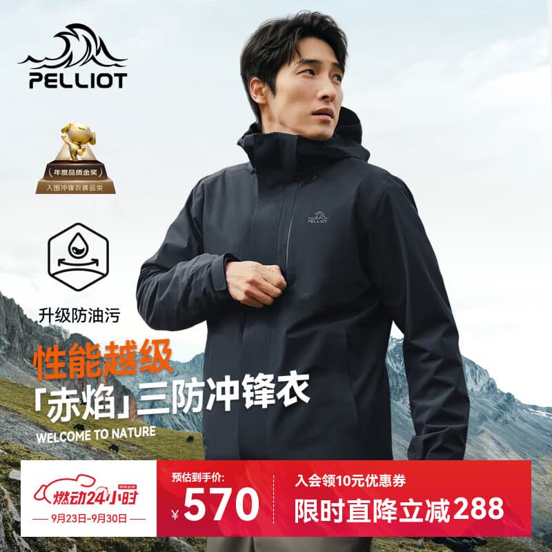 伯希和（Pelliot）【赤焰】冲锋衣三合一男女户外秋冬登山防风防水外套115301063黑L