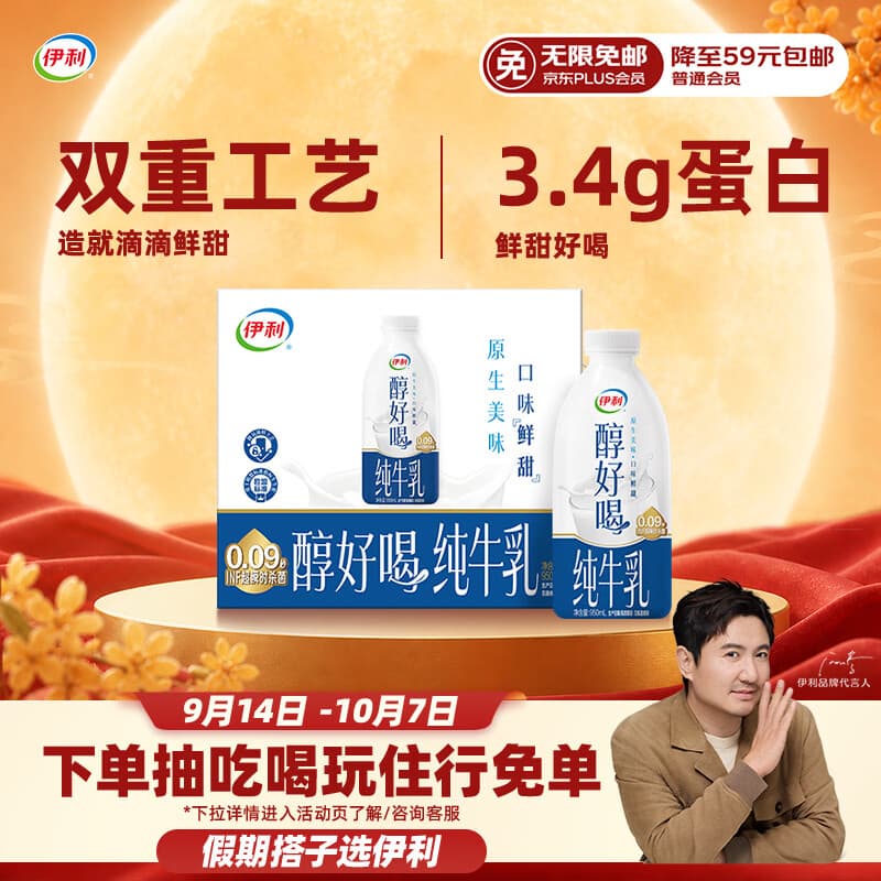伊利醇好喝新鲜牛奶【3.4g蛋白超瞬时杀菌】整箱950ml*6瓶全脂家庭装