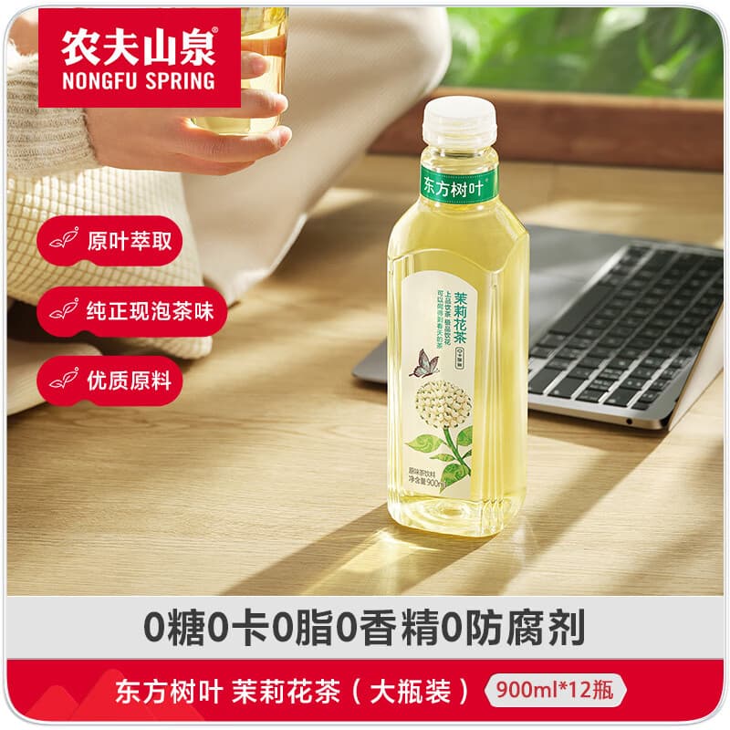农夫山泉东方树叶茉莉花茶900ml*12瓶无糖茶饮料0糖0脂0卡整箱装