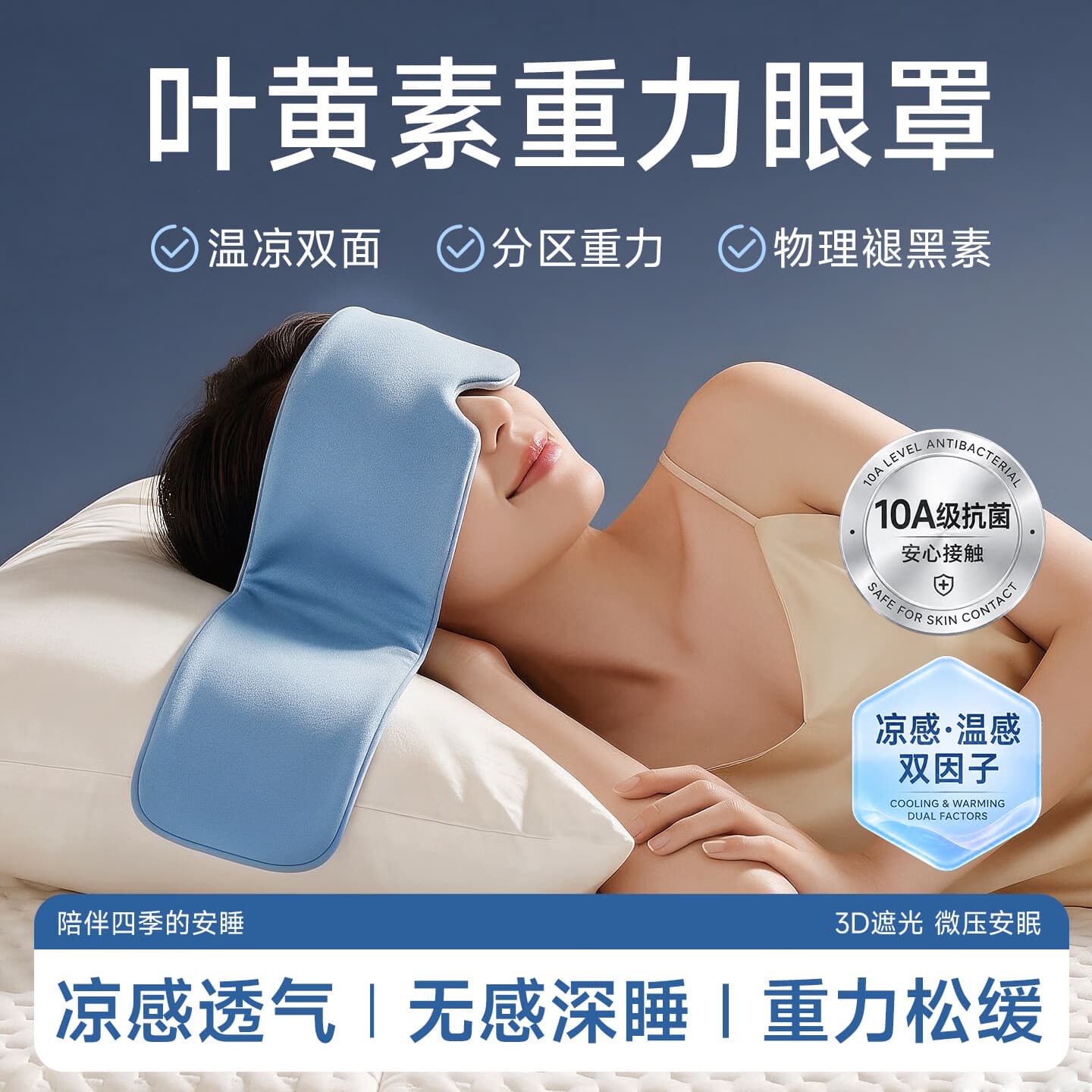 萱草重力眼罩添加叶黄素成分微压重力快速进入深度睡眠10A抗菌级别 普通深睡款 【一条装】深度熟睡