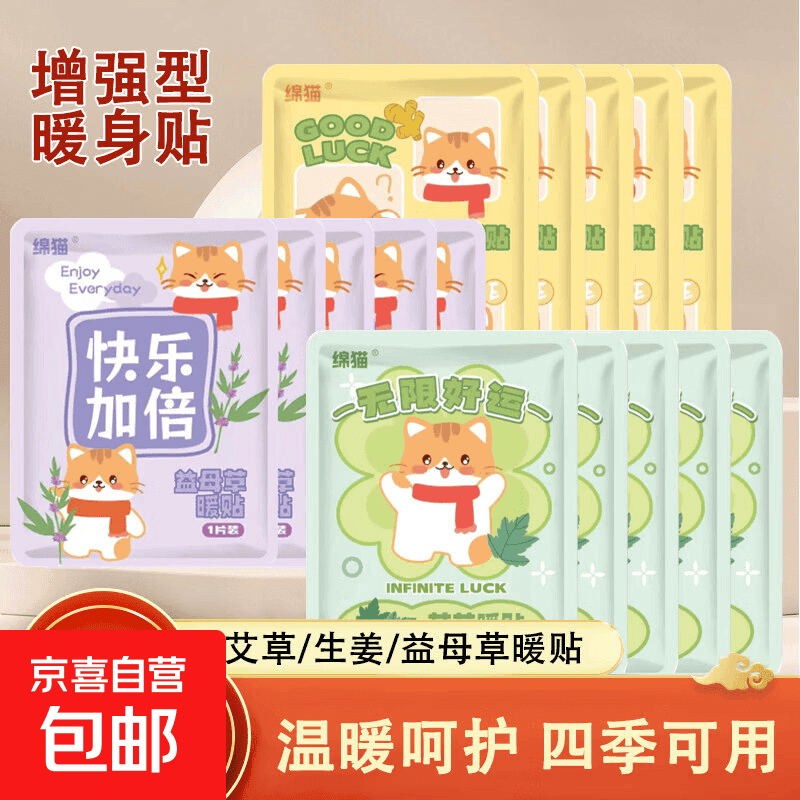 暖宫贴自发热暖贴热敷贴暖宫贴防寒保暖自发热贴关节热帖 艾草款暖宫贴 30片