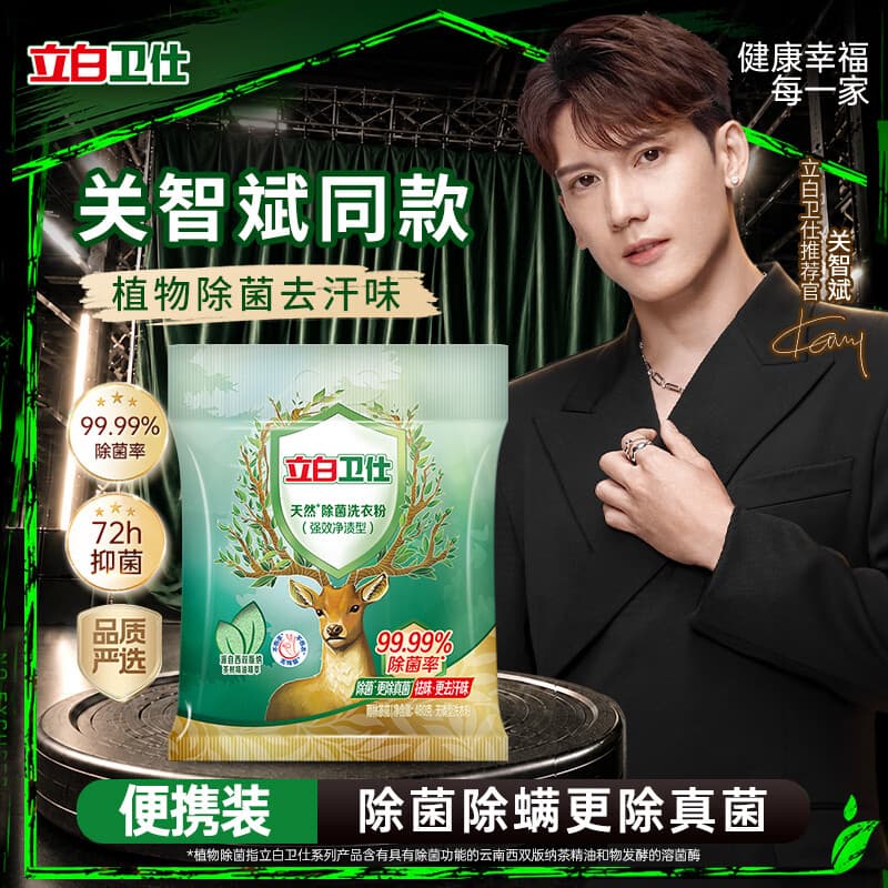 立白卫仕天然除菌洗衣粉480g 除菌除螨 强效去污去渍强力京东自营