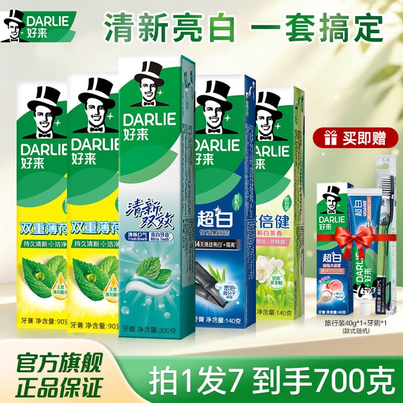 好来（DARLIE）(原黑人)牙膏茶倍健百里香龙井清新口气含氟国潮茶味 竹炭茶薄荷660G