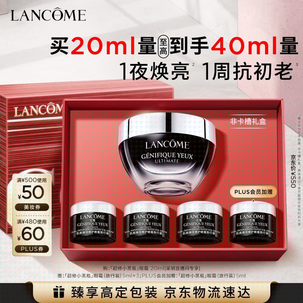 兰蔻超修小黑瓶眼霜20ml保湿紧致淡纹抗老护肤品礼盒