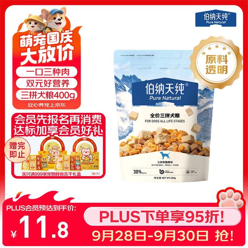 伯纳天纯鸡肉牛肉粒肉松三拼冻干犬粮 400g
