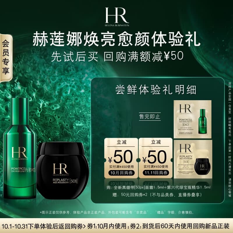 赫莲娜全新黑绷带绿宝瓶修护抗皱紧致祛痘护肤套装试用装