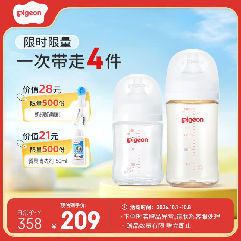 贝亲（Pigeon）防胀气 玻璃奶瓶160mlSS码+PPSU奶瓶240mlM码 0-3个月奶瓶套装