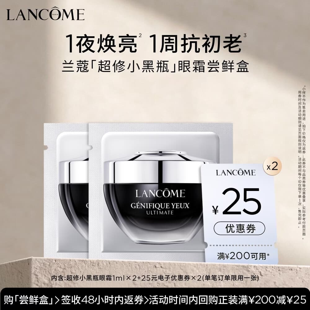 兰蔻超修小黑瓶眼霜2ml 【返25元券】