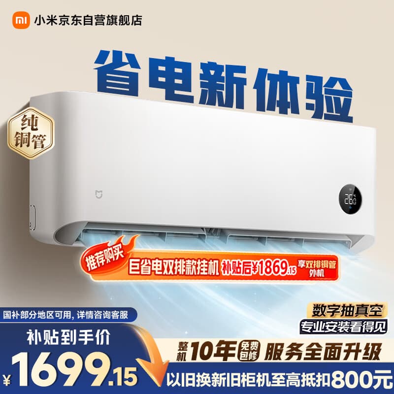 小米空调 巨省电 26款 1.5匹挂机 一级能效 外机单排纯铜管 35GW-PG15/N2A1