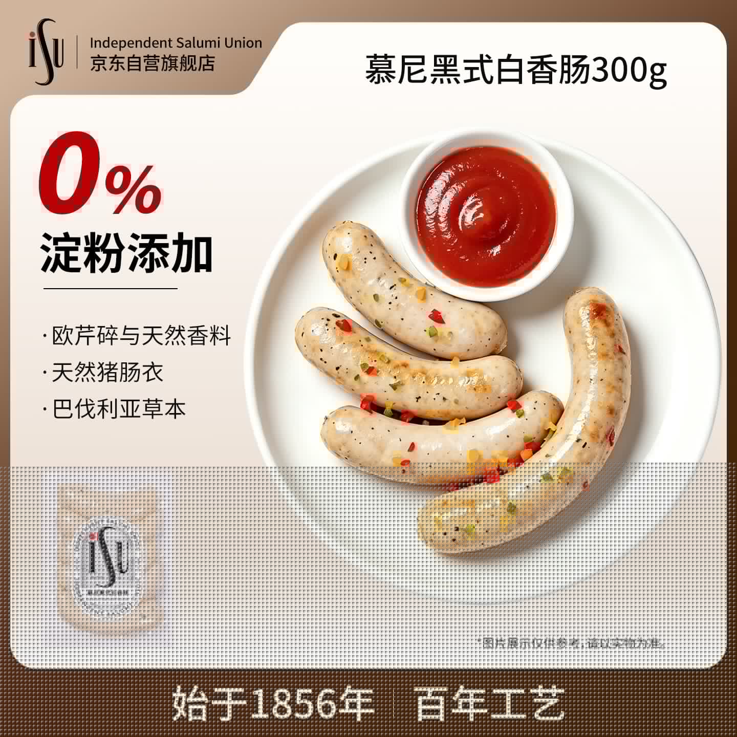 ISU德国风味慕尼黑白香肠300g/5根 早餐烤肠热狗香肠西餐烧烤食材