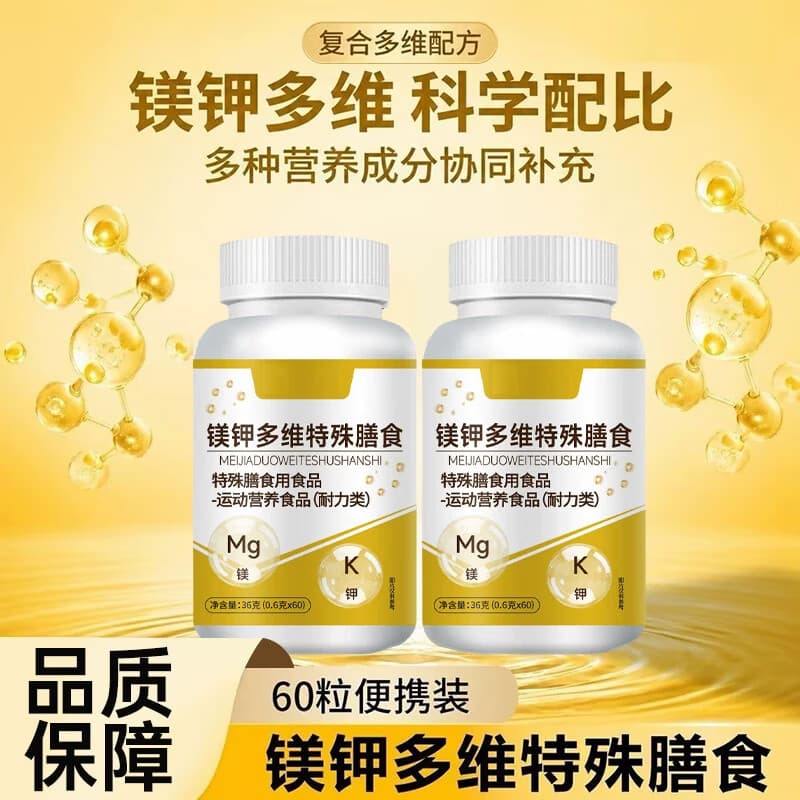 闻茶纪镁钾多维片平衡运动补充补钾片镁钾维生素片补充活力恢复xyj-xyd 【囤货装 98%用户选择】 60片*4瓶