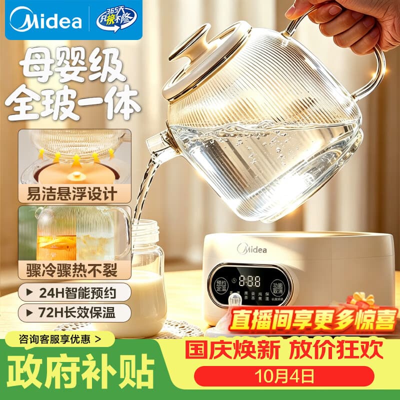 美的（Midea）0胶水全玻璃全自动养生壶家用多功能恒温水壶辅食机泡奶机 烧水壶电热水壶煮茶器1L MK-YS10B101