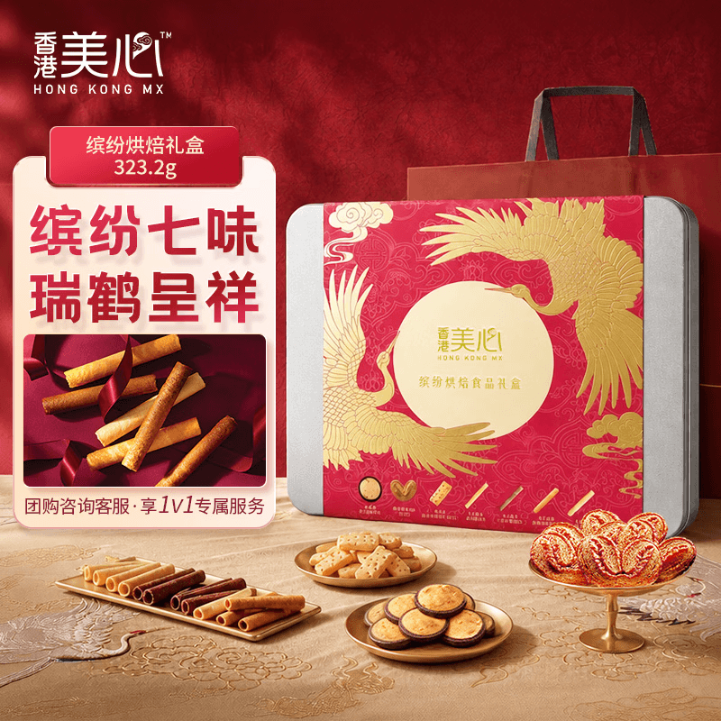 美心（Meixin）缤纷烘焙饼干礼盒323.2g 蛋卷休闲零食国庆送礼企业礼品团购
