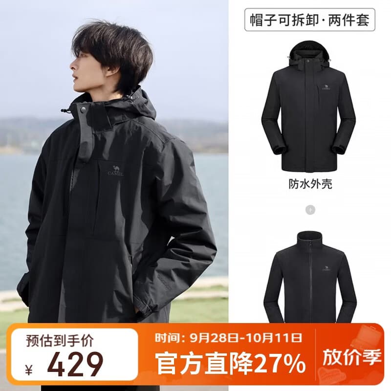 骆驼（CAMEL）户外冲锋衣 三合一加绒加厚防水情侣款外套登山服装 A9W214119AX