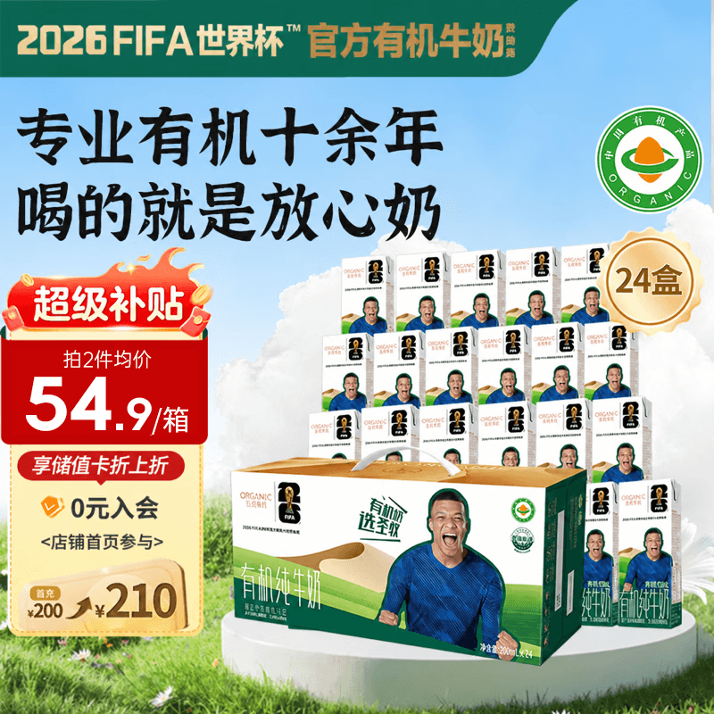 圣牧有机纯牛奶 品醇200ml*24盒  牛奶京东自营 姆巴佩同款 送礼礼盒