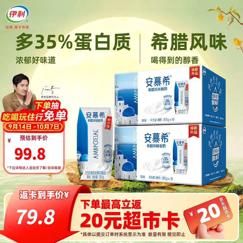 安慕希原味酸牛奶205g*16盒*2箱 工艺新升级 营养早餐 礼盒装 9月产