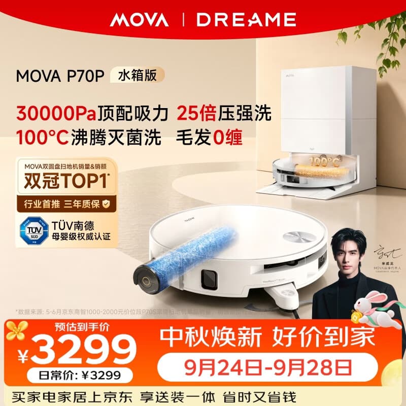 Mova【30000Pa顶配吸力100℃高温洗】P70 Pro扫拖一体自动清洗自动集尘热水洗拖布滚筒洗地机器人
