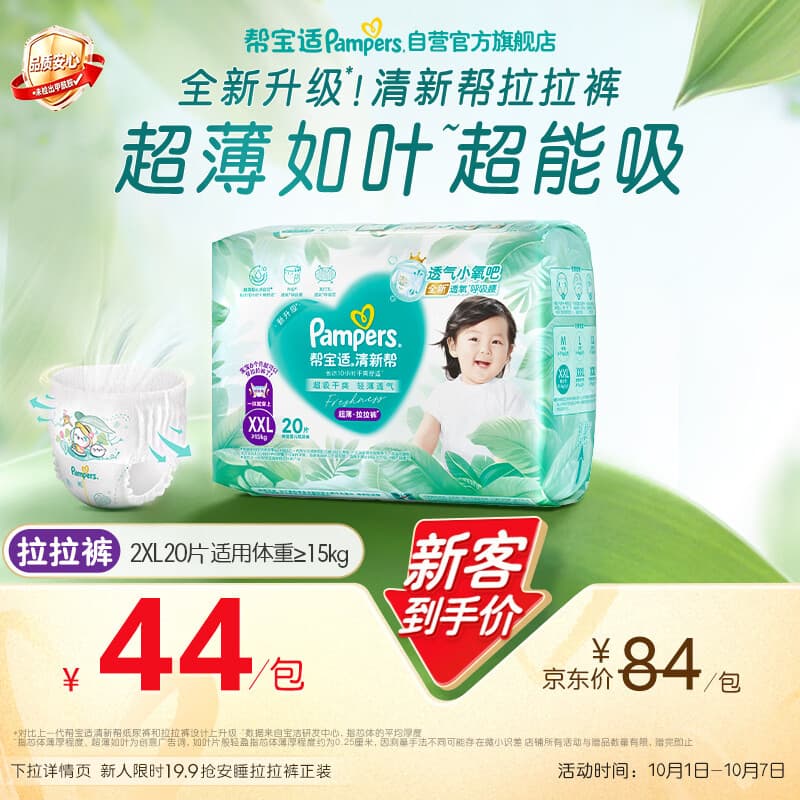 帮宝适新清新帮拉拉裤XXL20【超薄超能吸】透气干爽婴儿尿裤尿不湿mini