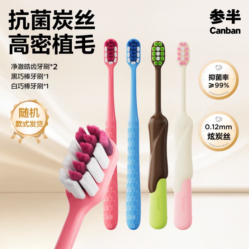 参半多巴胺软毛牙刷带防尘盖护龈成人家庭囤货实惠桶装 抗菌牙刷-款式随机发货 1支 【不带防尘盖】