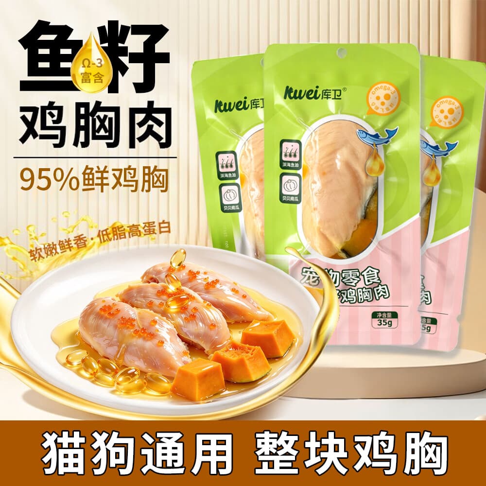 库卫蒸煮宠物鸡胸肉即食水煮猫咪狗狗零食鱼油美毛靓毛补充营养增肥 【4效合一】蒸煮鸡小胸35g*4袋|运费贵