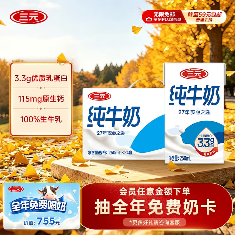 三元方白纯牛奶250ml*24盒 3.3g乳蛋白  丁禹兮同款