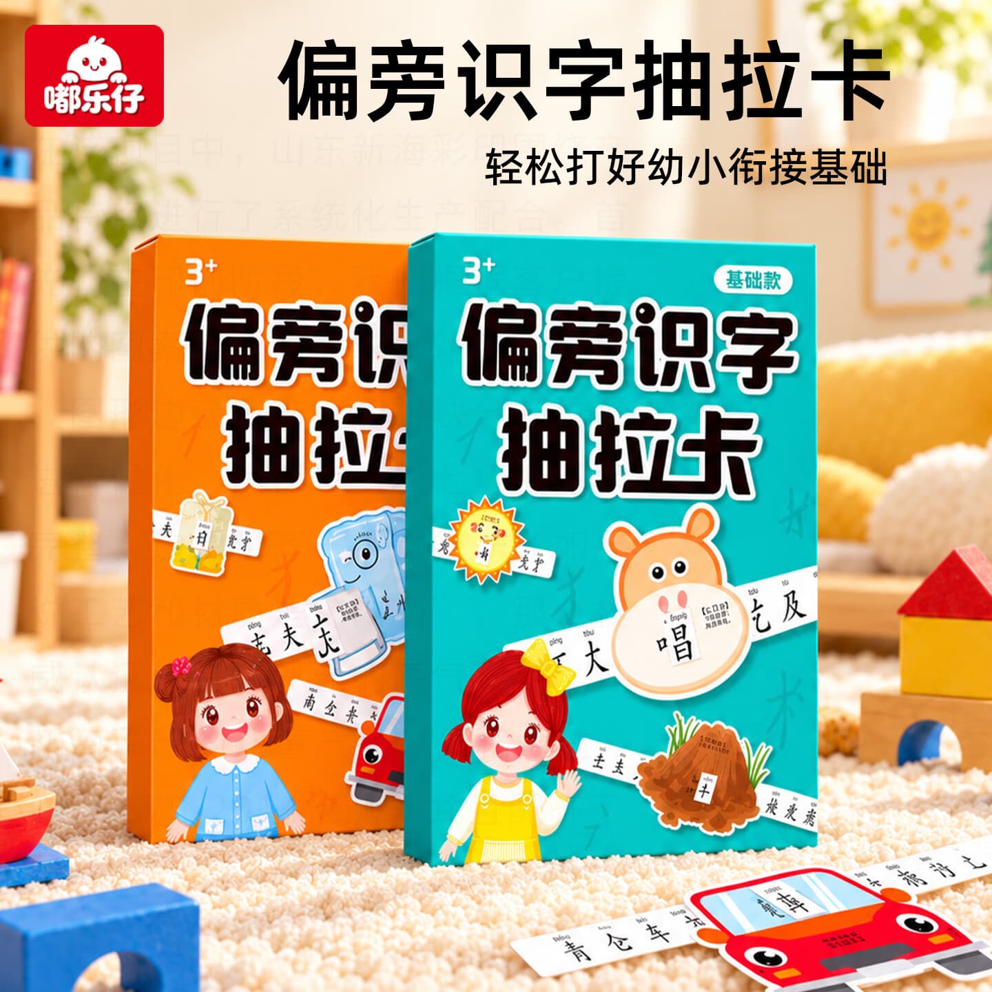 嘟乐仔儿童偏旁抽拉识字卡幼小衔接偏旁部首卡片幼儿园识字游戏玩具全套 【基础款】偏旁抽拉识字卡