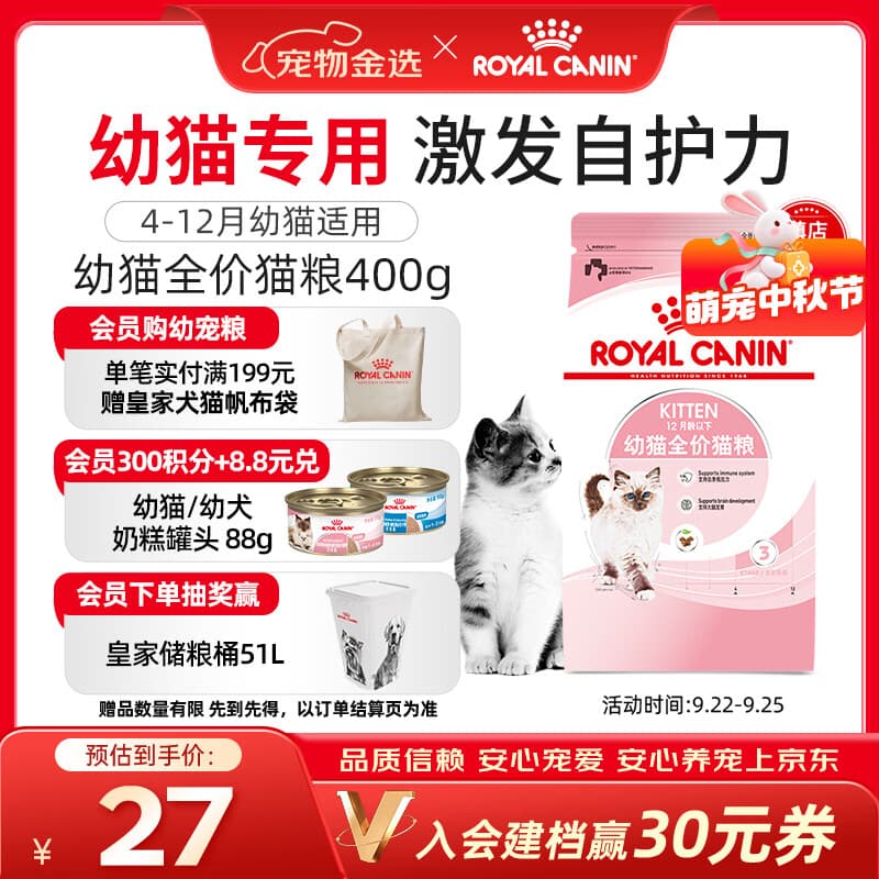 皇家猫粮 幼猫猫粮 幼猫专用 K36 通用粮 4-12月 400g