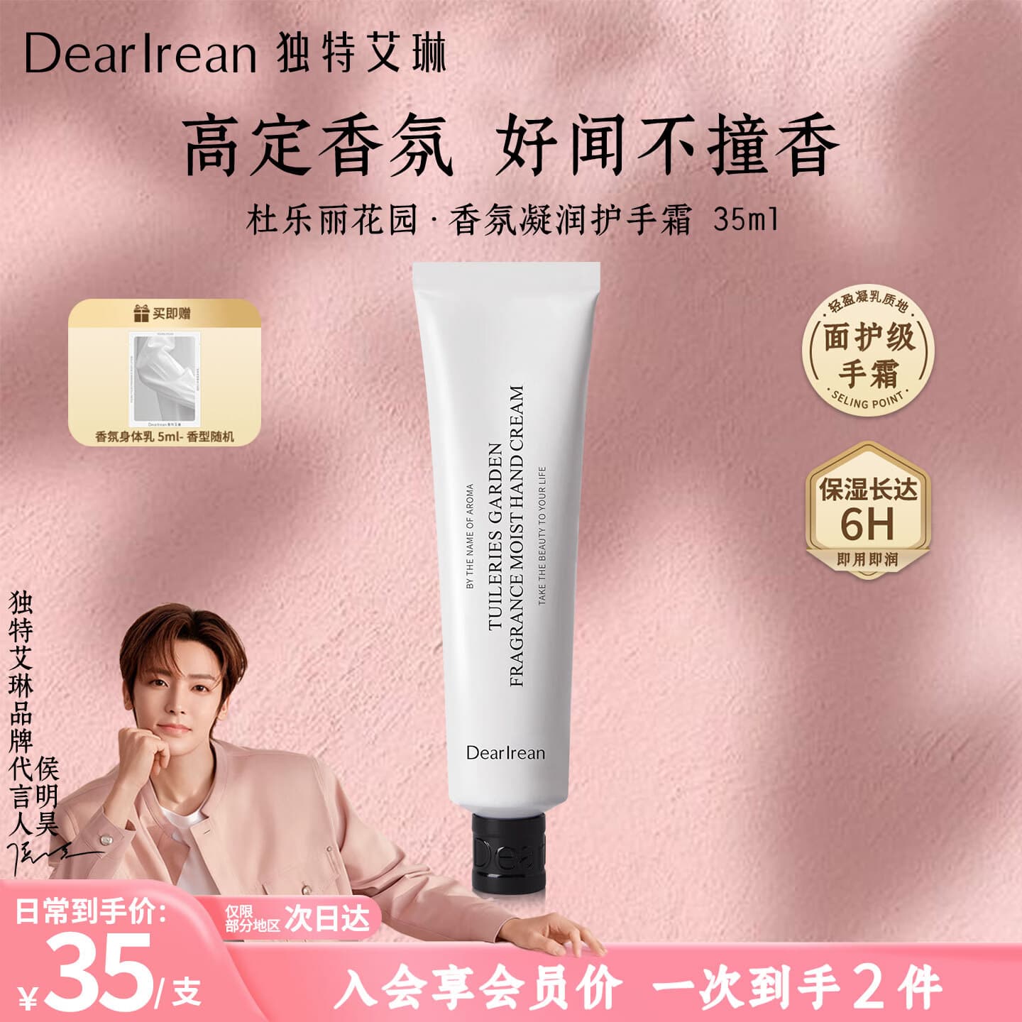 独特艾琳（Dear lrean）【国庆好礼】香氛护手霜男女补水保湿改善干燥粗糙持久留香伴手礼 香氛凝润护手霜35ml【杜乐丽花园】