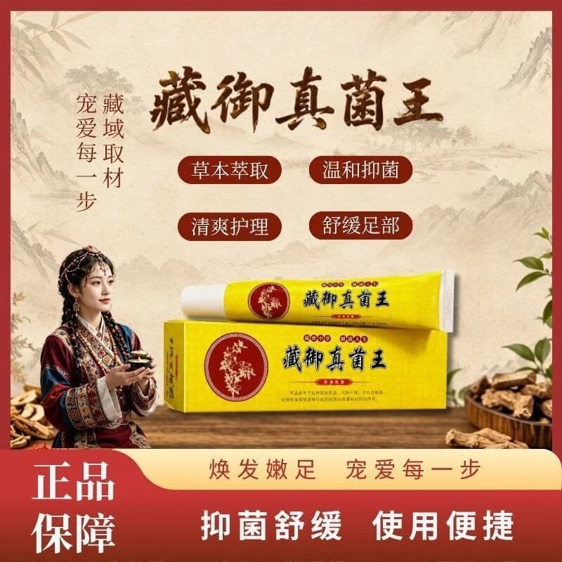 【手足护理乳膏】藏御真菌王草本植萃抑菌乳膏手部足部外用护理膏 藏御真菌王【2盒】周期性 【止痒抑菌】温和护理