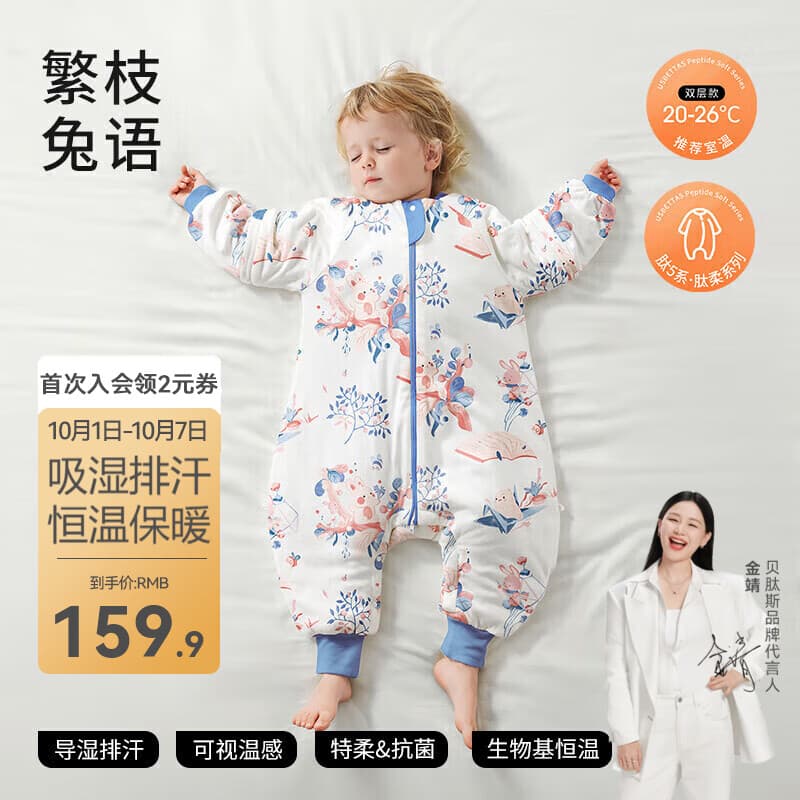 贝肽斯【肽柔】婴儿睡袋春秋恒温宝宝分腿儿童防踢被四季通用保暖 天竹×恒温【春秋双层 室温20-26℃】繁枝兔语 S【60-85cm】6-18个月