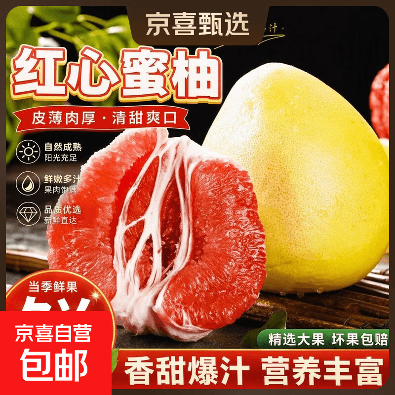福建琯溪红心蜜柚正宗当季新鲜采摘红肉蜜柚水果肉厚汁水足整箱 福建红心蜜柚 净重8.5斤（2-4粒装）