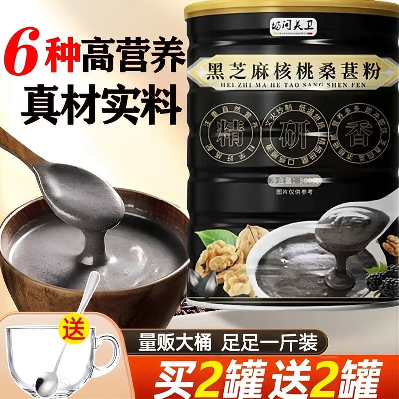 【足足4大罐】黑芝麻核桃桑葚粉营养谷物 口感绵密 早餐代餐 xf 【限时送杯勺】黑芝麻核桃桑葚粉*4罐 500g/罐
