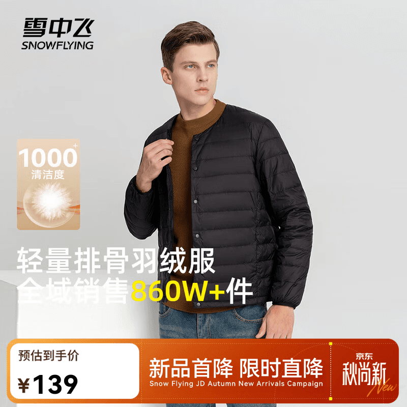 雪中飞男式轻薄羽绒服26新款时尚休闲可内穿可外搭保暖圆领合身舒适 宝石黑|8086 XL /180/100A