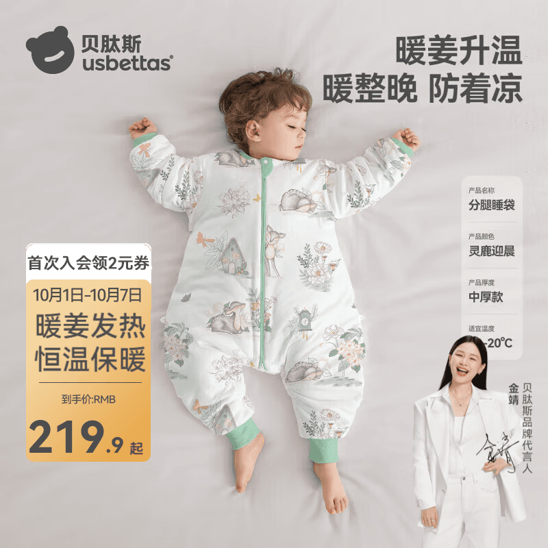 贝肽斯【肽暖】婴儿睡袋春秋冬暖姜恒温宝宝分腿儿童防踢被四季款 天竹×恒温【秋冬中厚 室温10-20℃】灵鹿迎晨 M码【身高80-95cm】年龄15个月-2.5岁