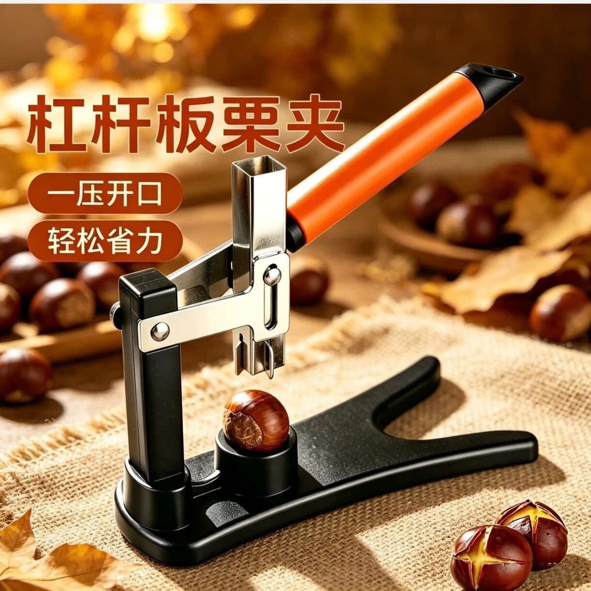 板栗开口器剥栗子神器家用手动剥壳机十字夹剥皮机不锈钢手动工具 【杠杆板栗夹】一个装