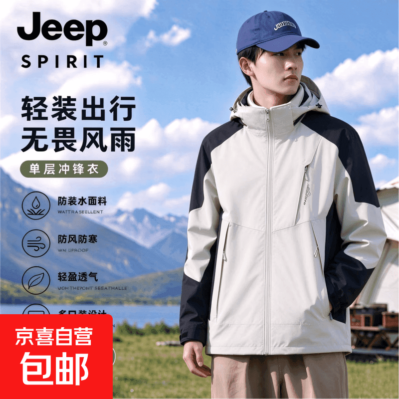 JEEP SPIRIT吉普户外冲锋衣男女款情侣三合一秋冬季加绒加厚可拆卸保暖外套 男款-象牙白【单冲】 2XL
