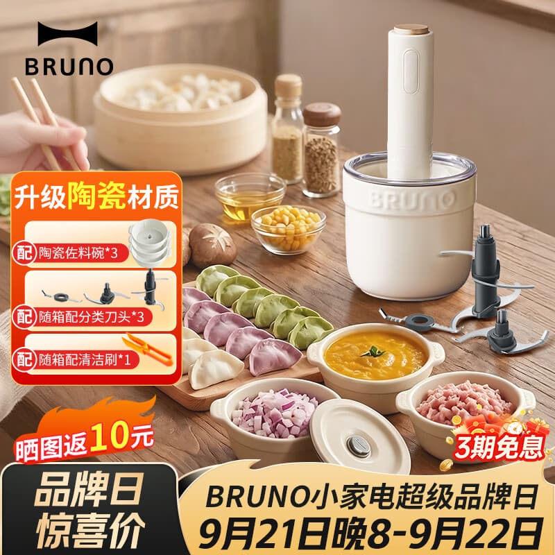 BRUNO绞肉机佐料机家用小型绞馅机切碎肉菜多功能搅拌【升级陶瓷】JR01