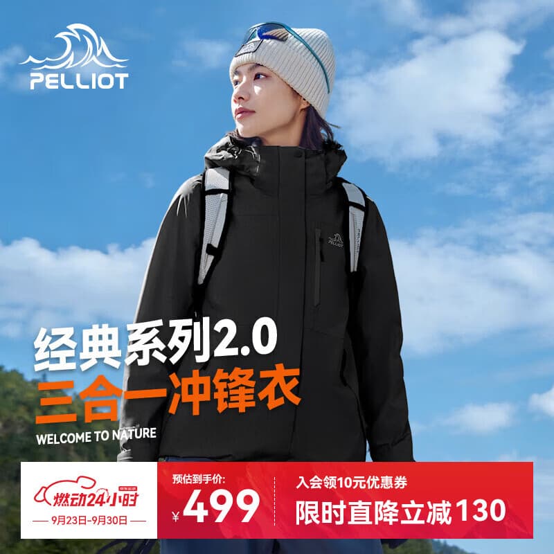 伯希和（Pelliot）赵露思同款山野经典2.0户外冲锋衣三合一防水秋外套女12340106黑L