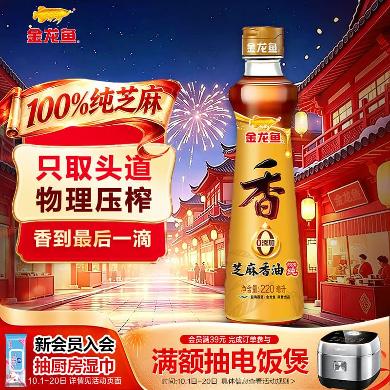 金龙鱼纯芝麻香油220ml【一级】凉拌火锅调味油玻璃瓶小磨
