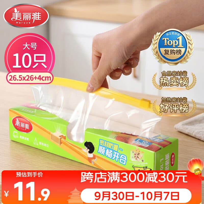 美丽雅食品密封袋拉链大号10只加厚一次性厨房冰箱冷藏保鲜透明自封袋