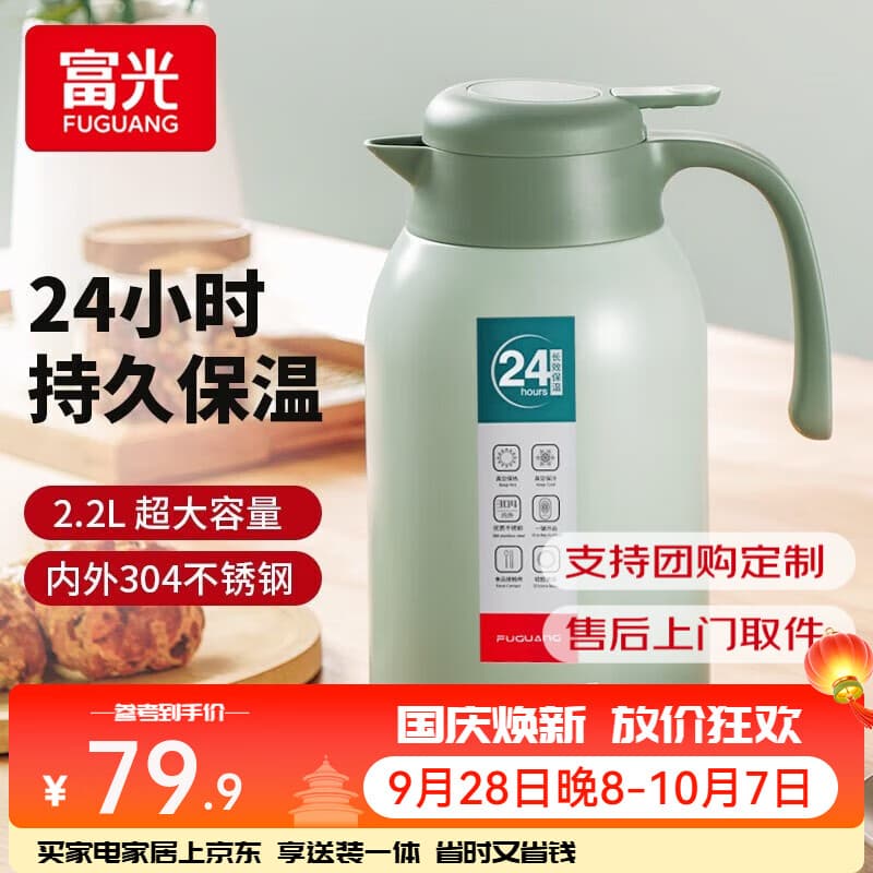 富光 保温壶家用热水瓶开水瓶大容量不锈钢保冷壶家用保温咖啡杯壶 薄荷绿2200ml