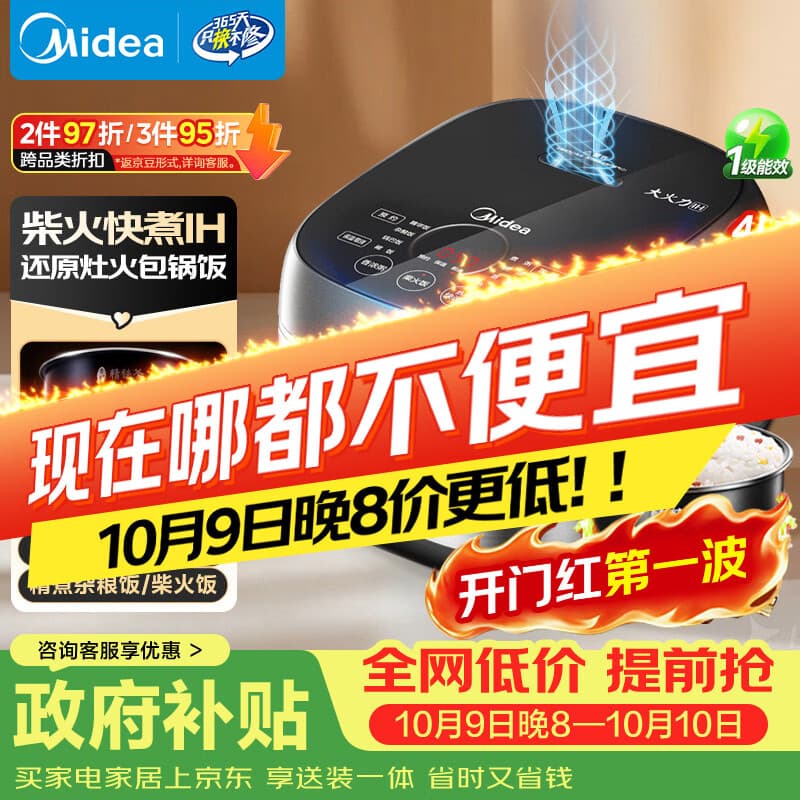 美的（Midea）纤V系列 电饭煲4-5人 IH加热电饭锅家用4L大容量智能预约 防粘胆蒸米饭锅FB40S701