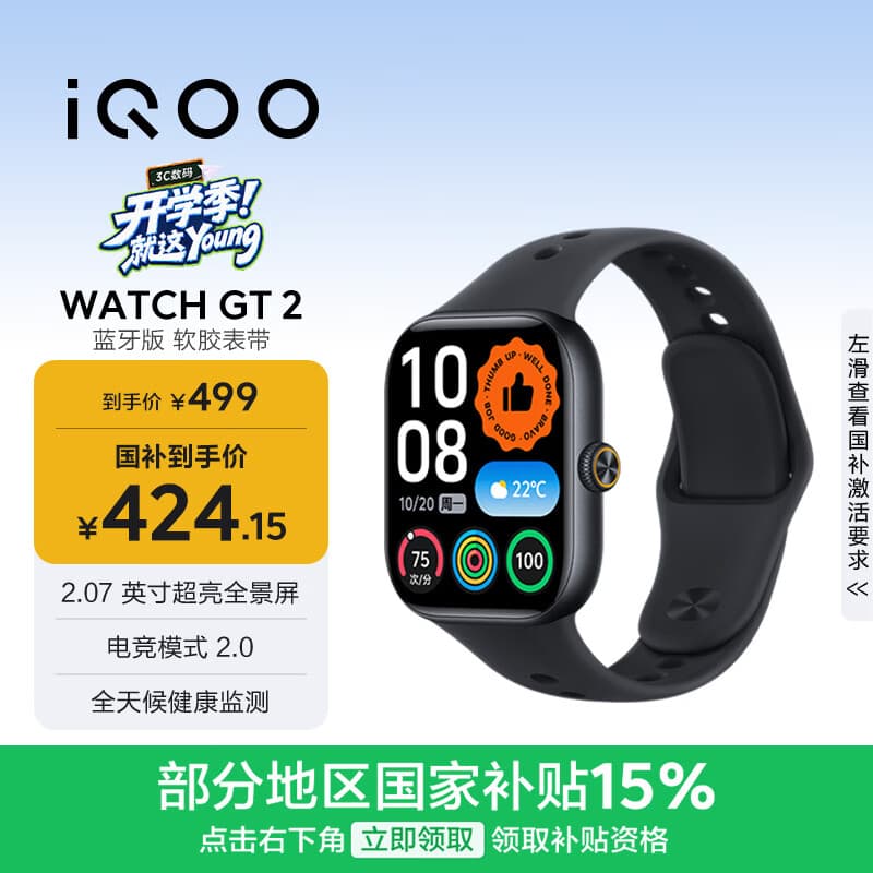 vivo iQOO WATCH GT 2 蓝牙版 软胶表带 幻影黑 2.07英寸超亮全景屏 电竞模式2.0智能手表 礼物送女友