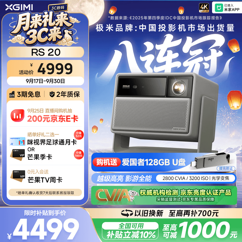 极米（XGIMI）RS 20 影游全能 三色激光变焦投影 2800CVIA 4K家用投影仪 120HZ高刷 办公会议无线投屏国家补贴