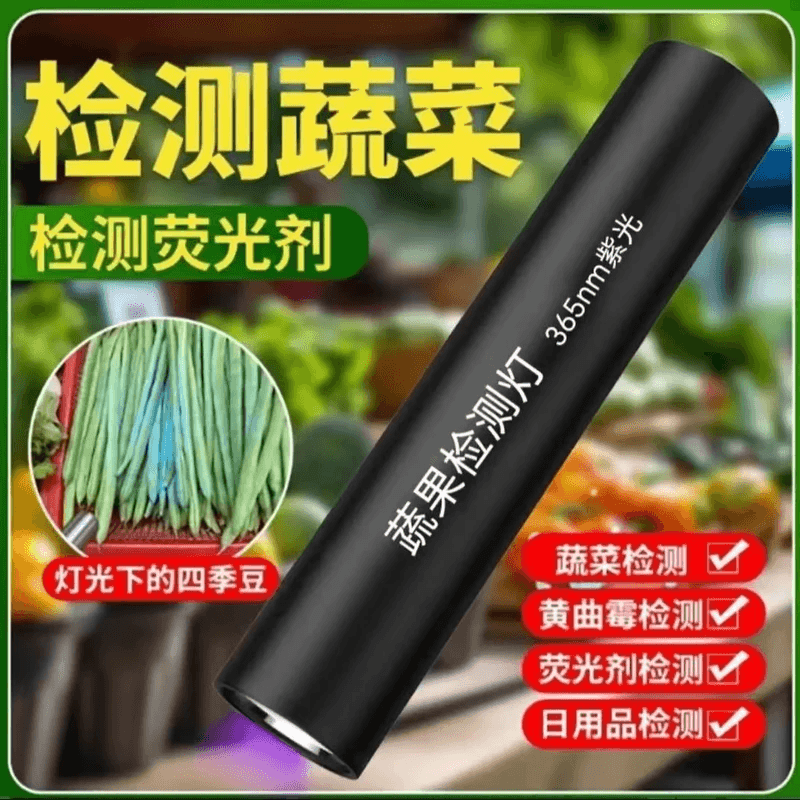 紫光灯蔬菜检测仪荧光剂检测NN2 【蔬菜水果 细菌猫藓 】检测灯