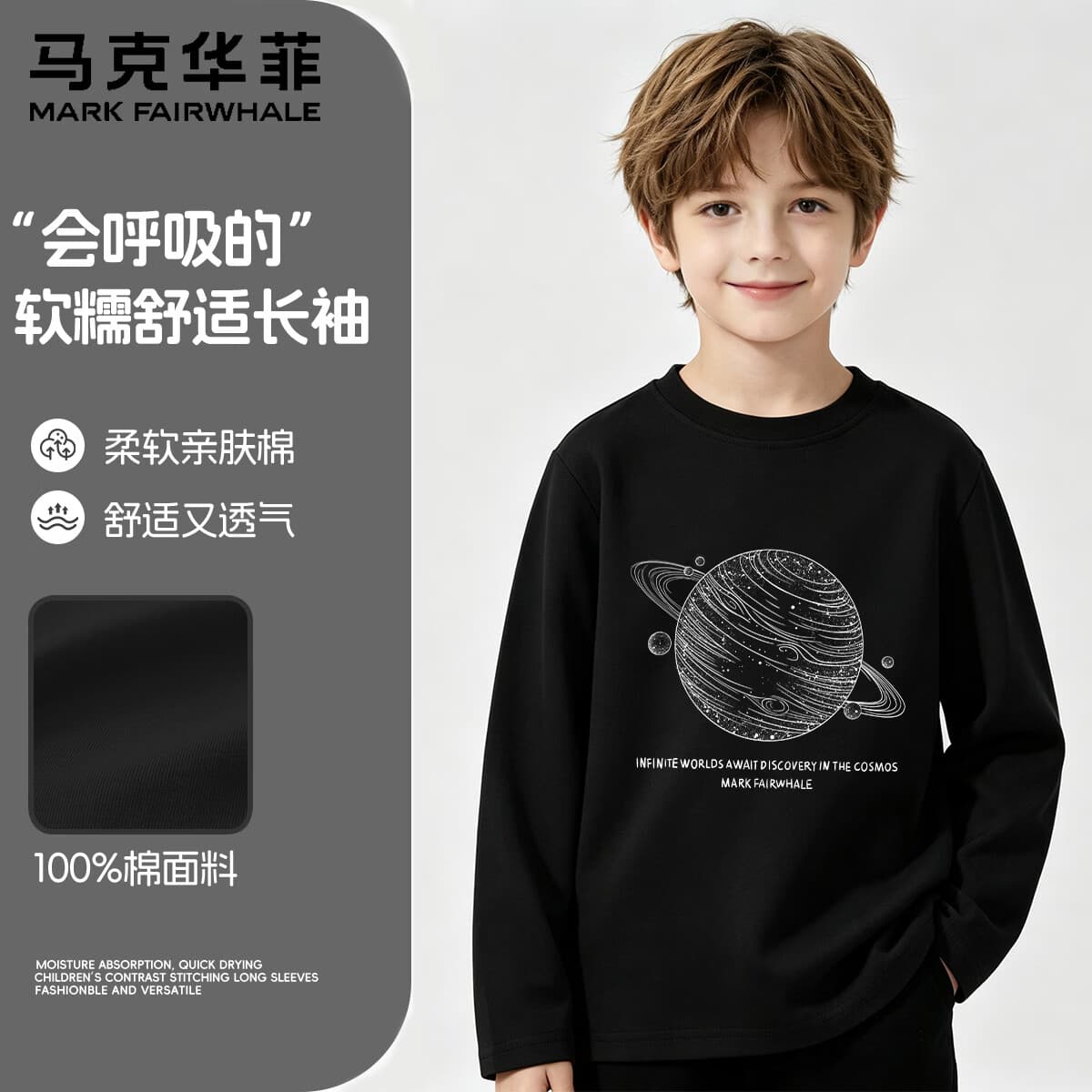 MARK FAIRWHALE马克华菲童装纯棉长袖新款秋季学生卡通动漫宽松洋气中大童打底衫 M星球黑色 160