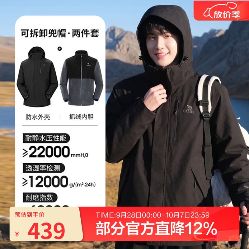 骆驼（CAMEL）三防冲锋衣户外登山服防风防水防污三合一运动外套 AD12263514X，抓绒内胆 幻影黑 男女 L